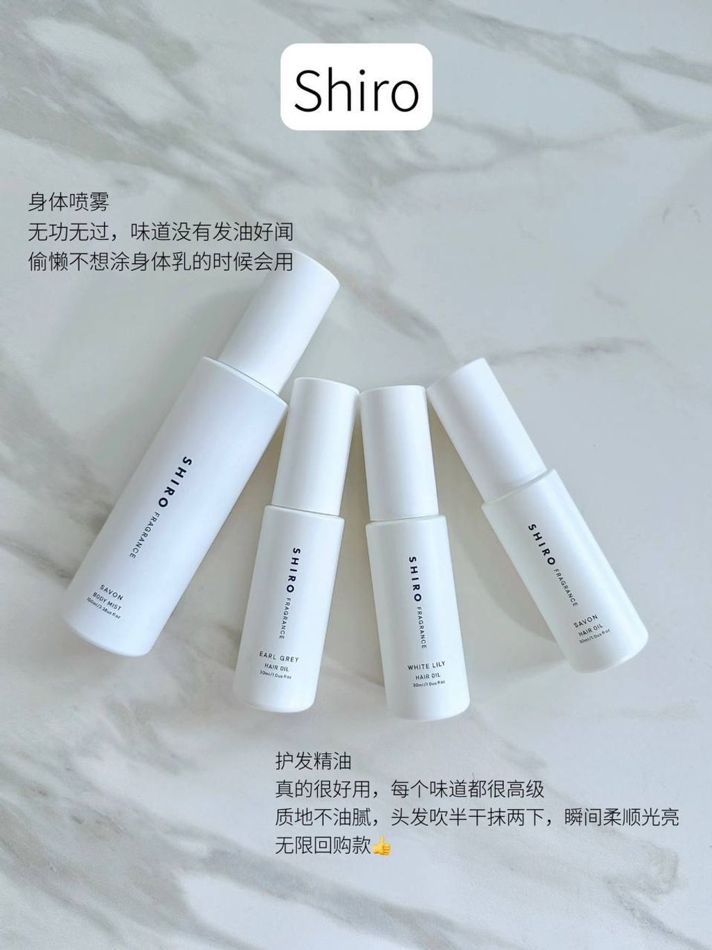 [日本] Shiro Hair Oil 护发精油