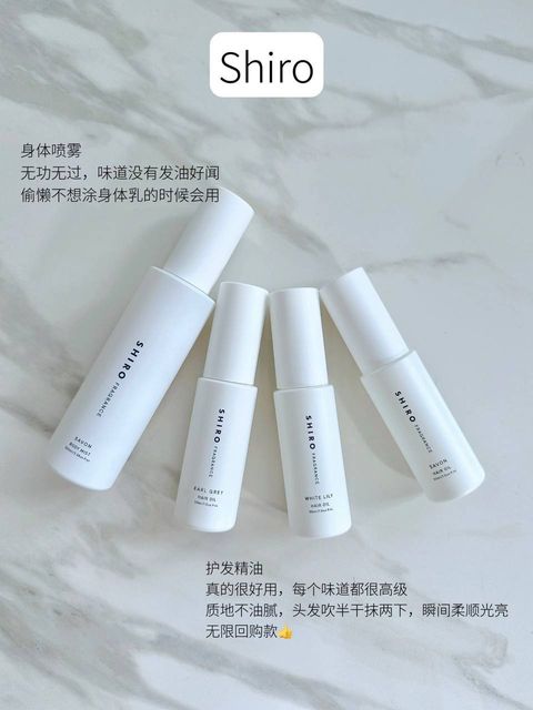 [日本] Shiro Hair Oil 护发精油