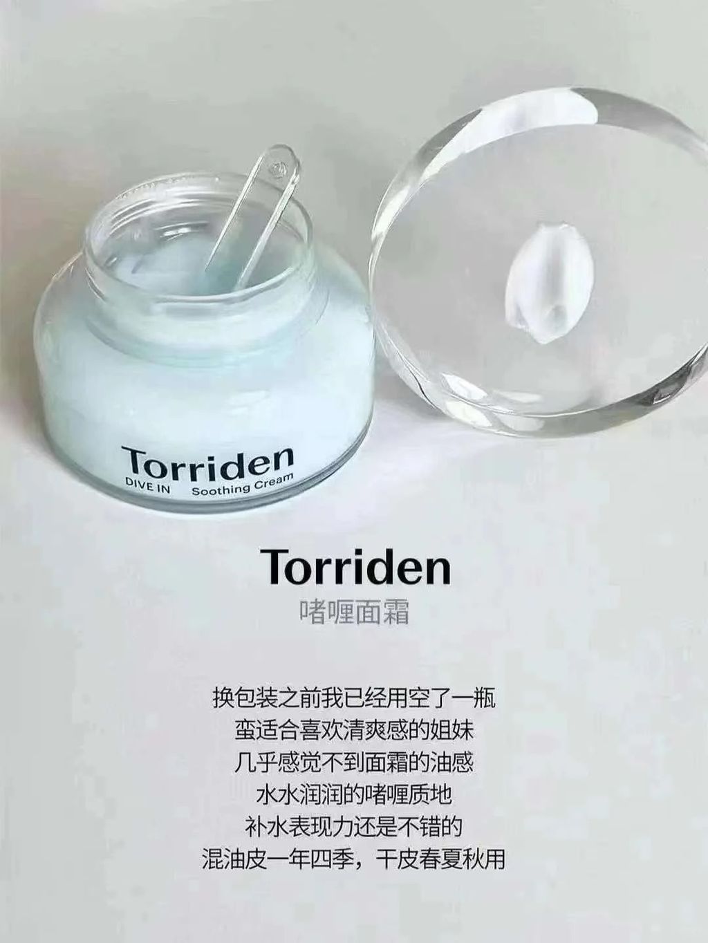 Torriden面霜