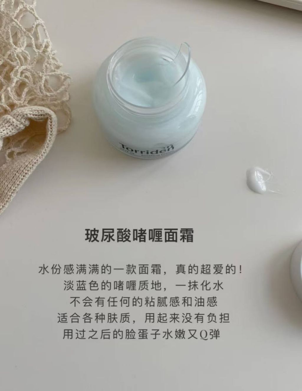 Torriden 玻尿酸啫喱面霜