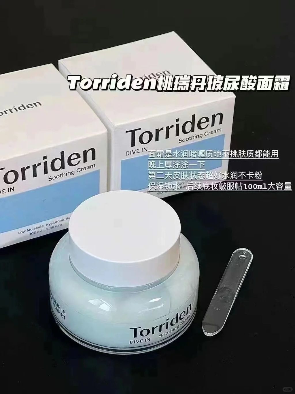 Torriden面霜