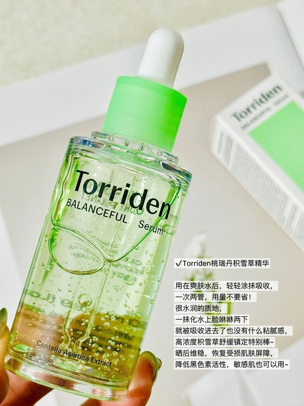 TORRIDEN桃瑞丹积雪草精华
