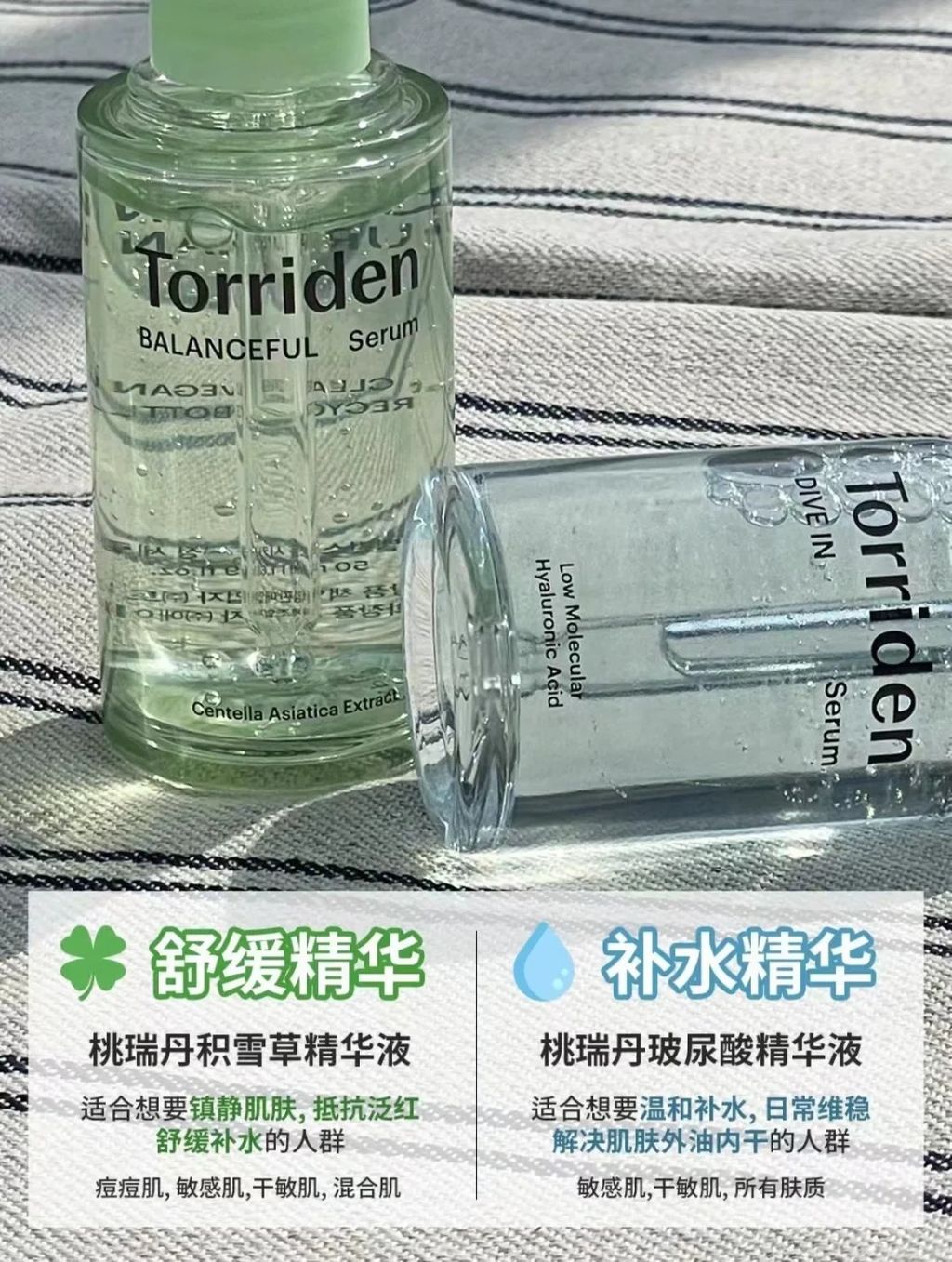 TORRIDEN桃瑞丹积雪草精华