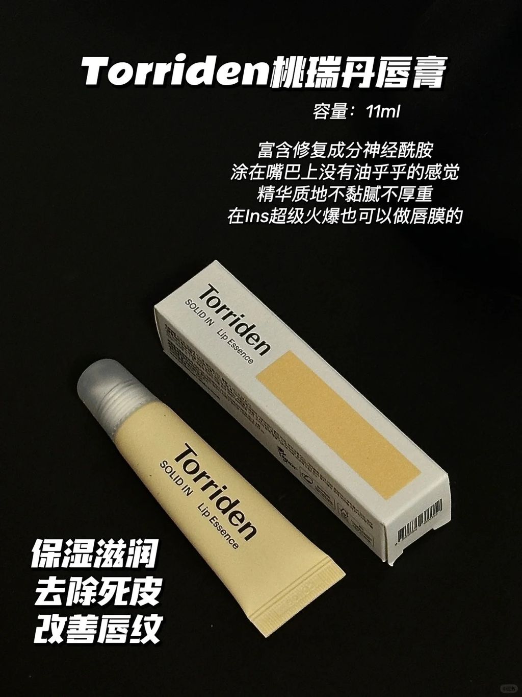 一些好用的小东西-桃瑞丹精华唇膏_1_嘉墨_来自小红书网页版