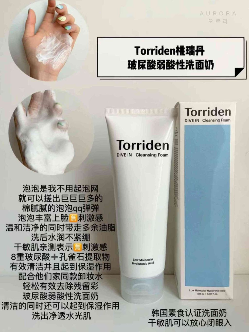 Torriden 洁面乳