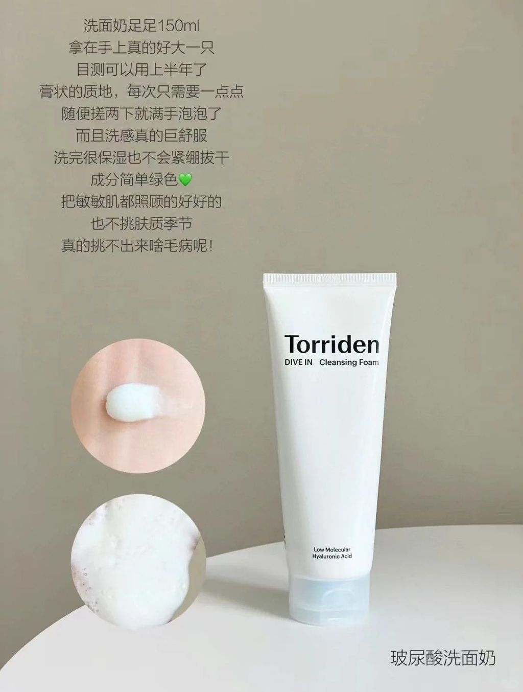 Torriden 洁面乳 1+1