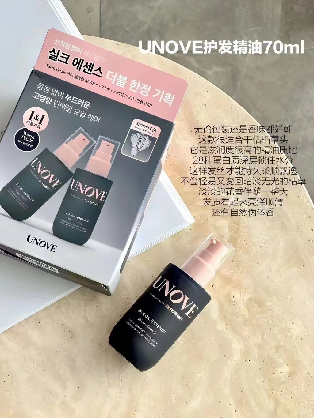 [韩国] Unove 蛋白护发精油 1+1