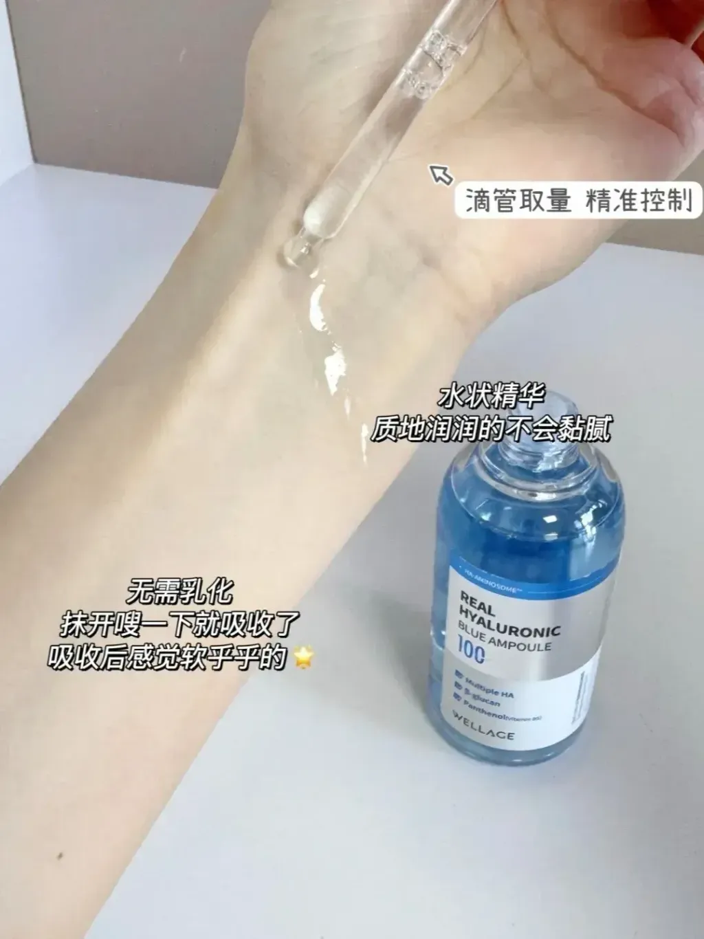 Wellage 水光安瓶精华