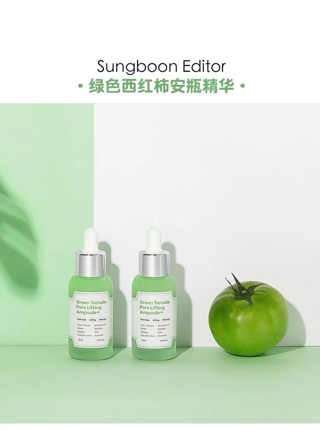 Sungboon 绿番茄毛孔精华套组