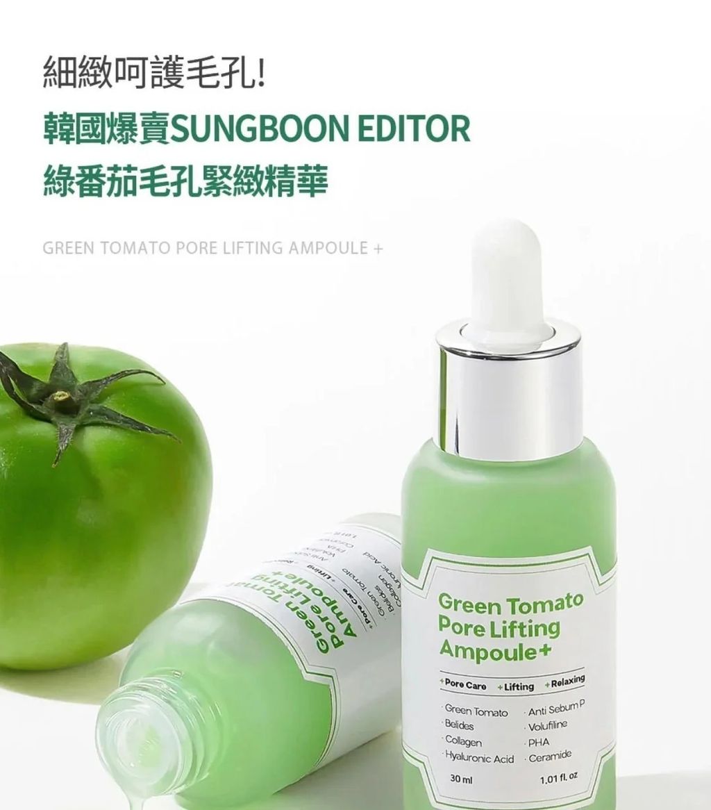 SUNGBOON EDITOR  綠番茄緊緻毛孔