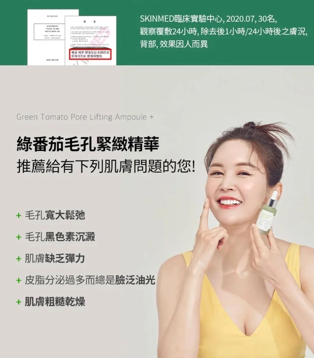 SUNGBOON EDITOR  綠番茄緊緻毛孔