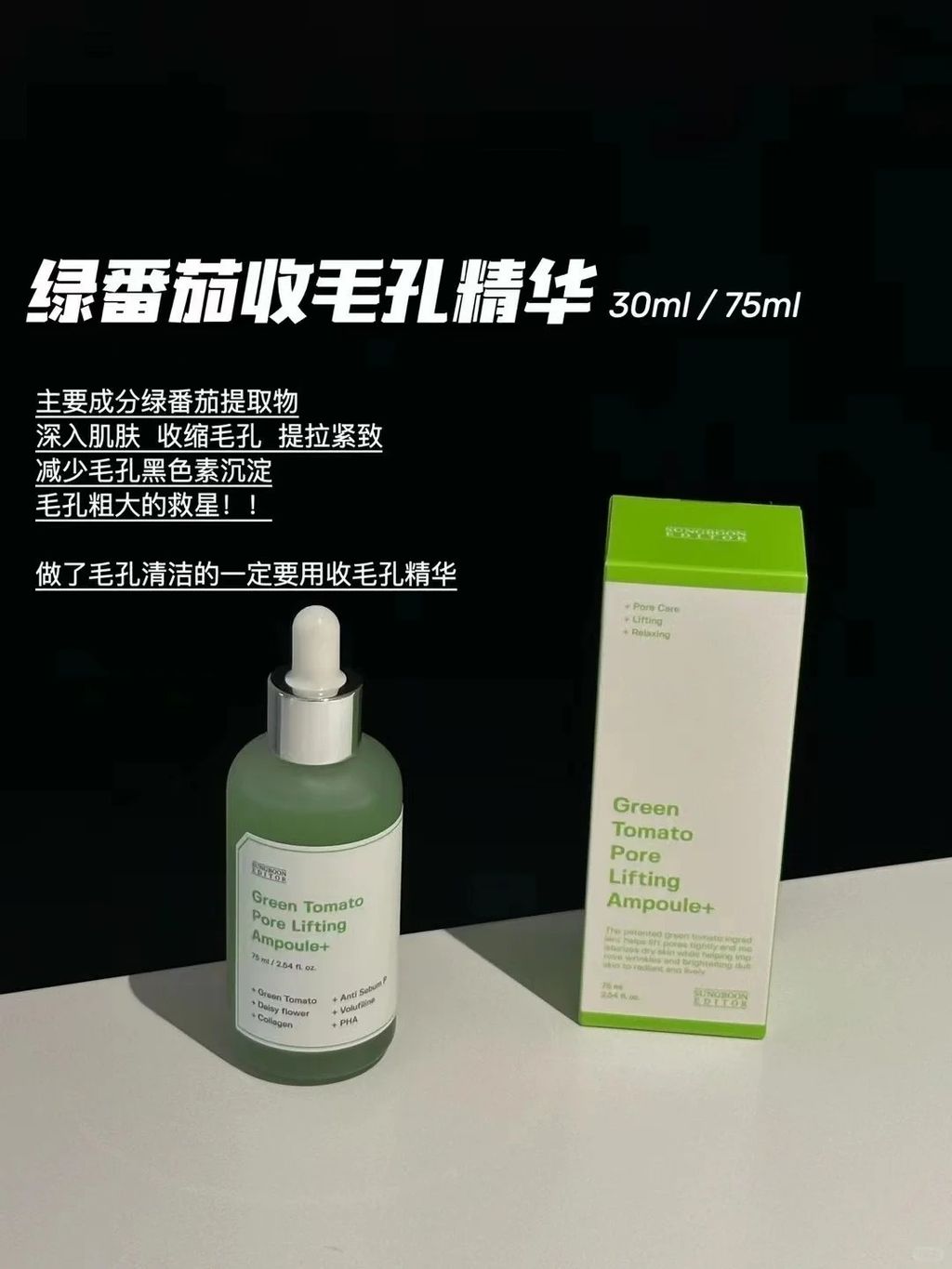 韩国热销Sungboon Editor绿番茄紧致精华