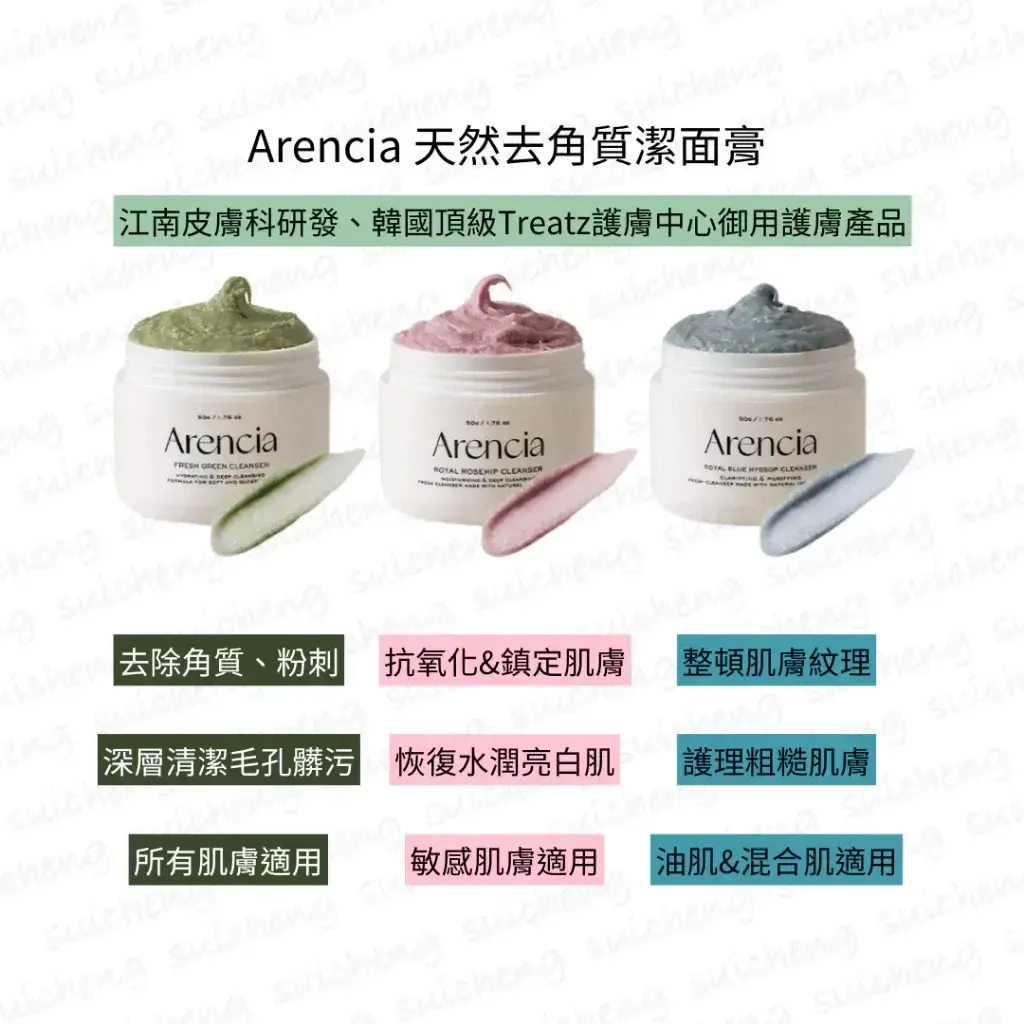 [韩国] Arencia 洁面膏套组