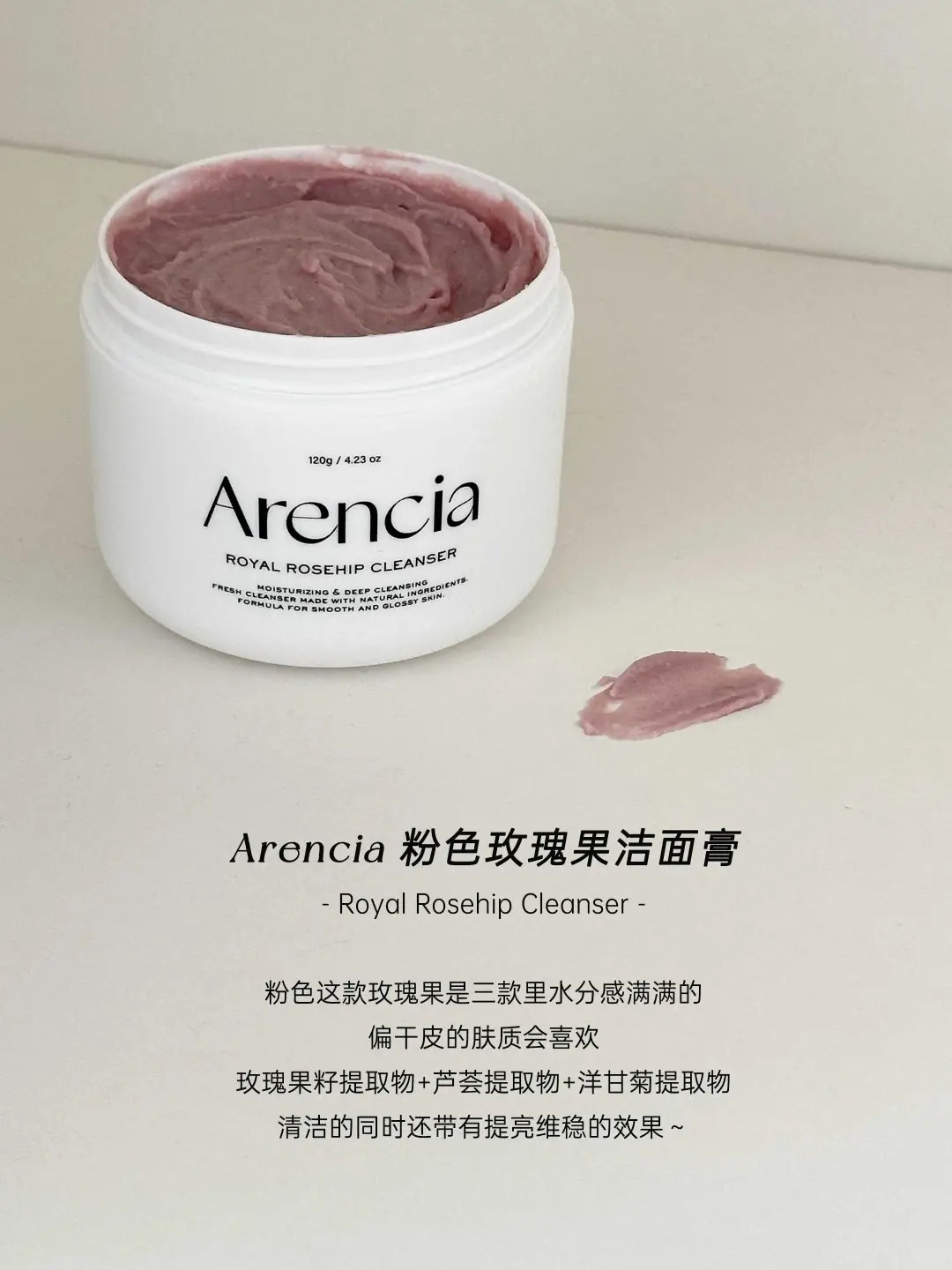Arencia 洁面膏套组