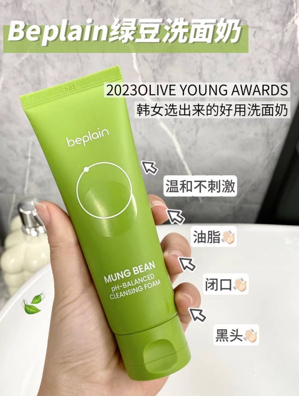 [韩国] Beplain 绿豆弱酸性洗面奶 1+1