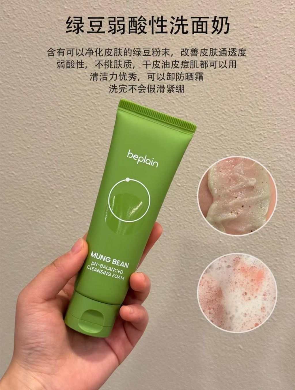 [韩国] Beplain 绿豆弱酸性洗面奶 1+1