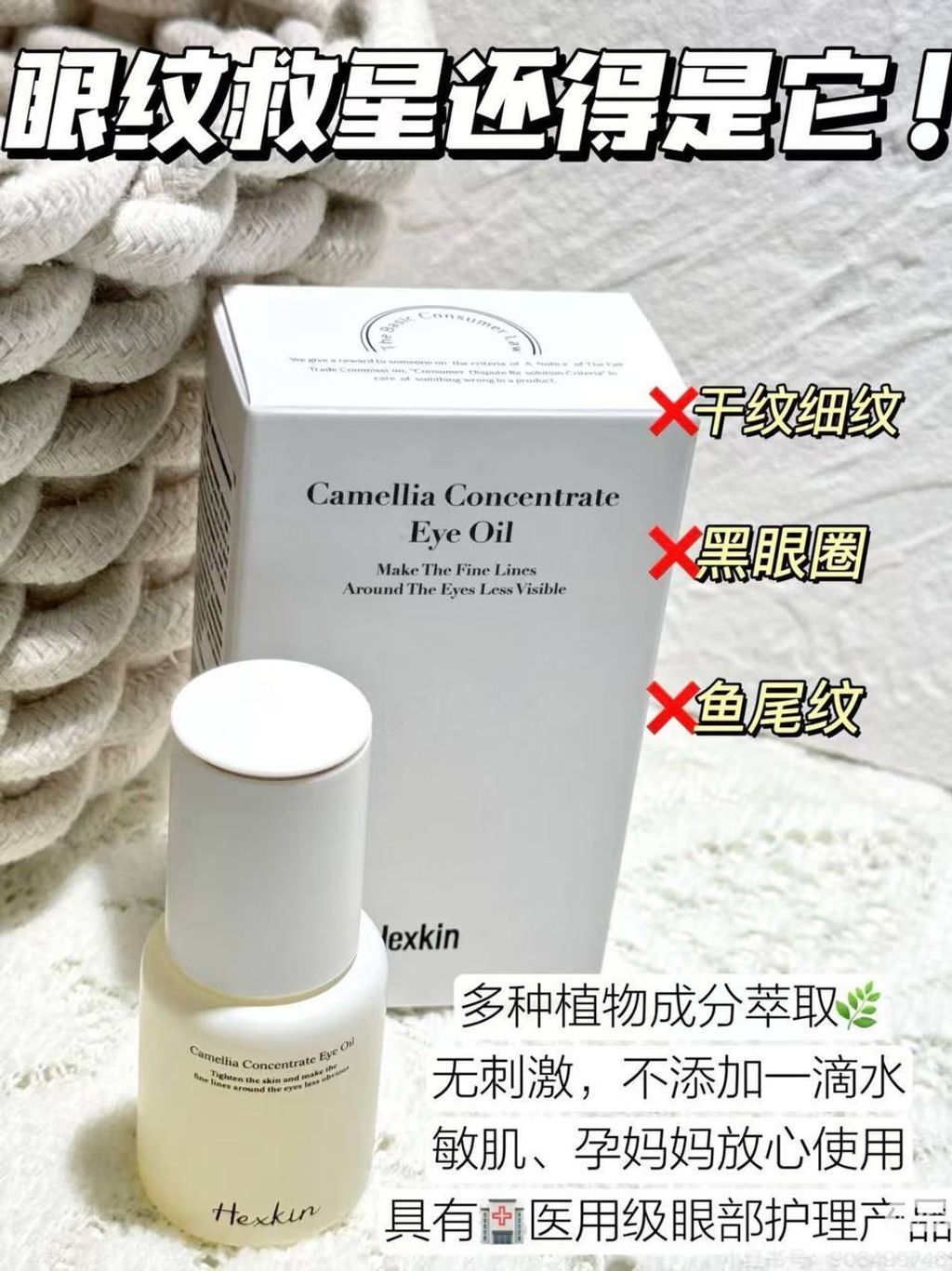 Hexkin 眼部精华油