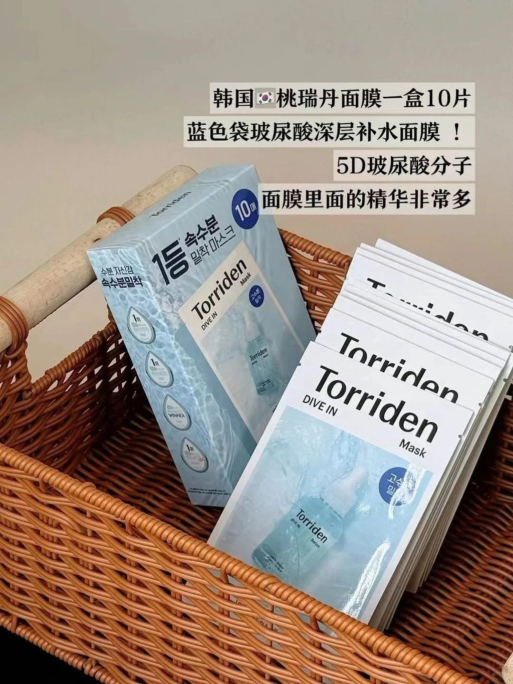 Torriden 面膜10片