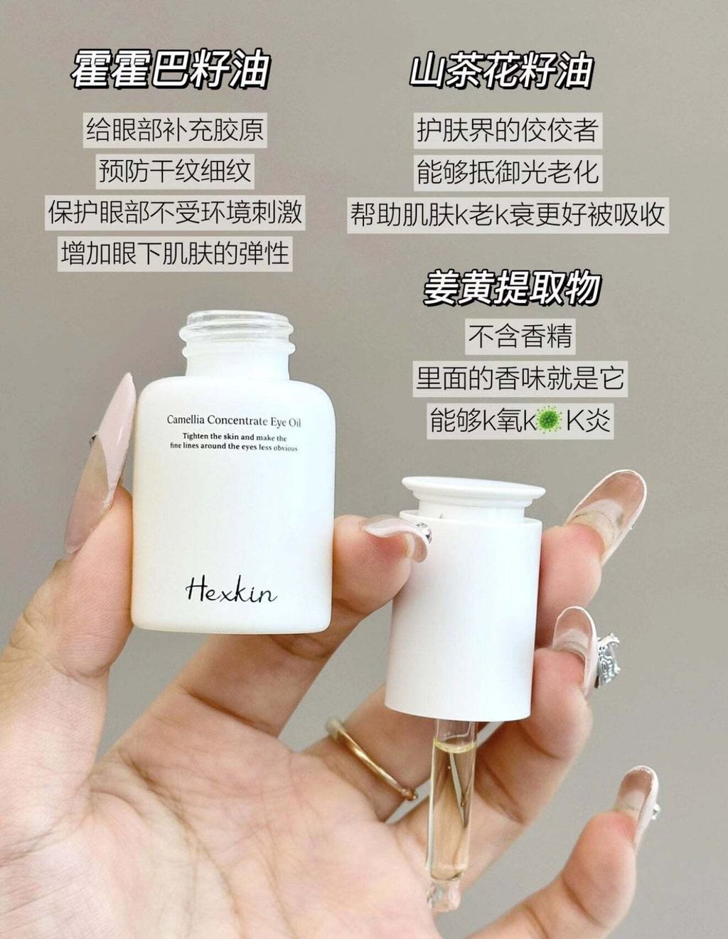 Hexkin 眼部精华油