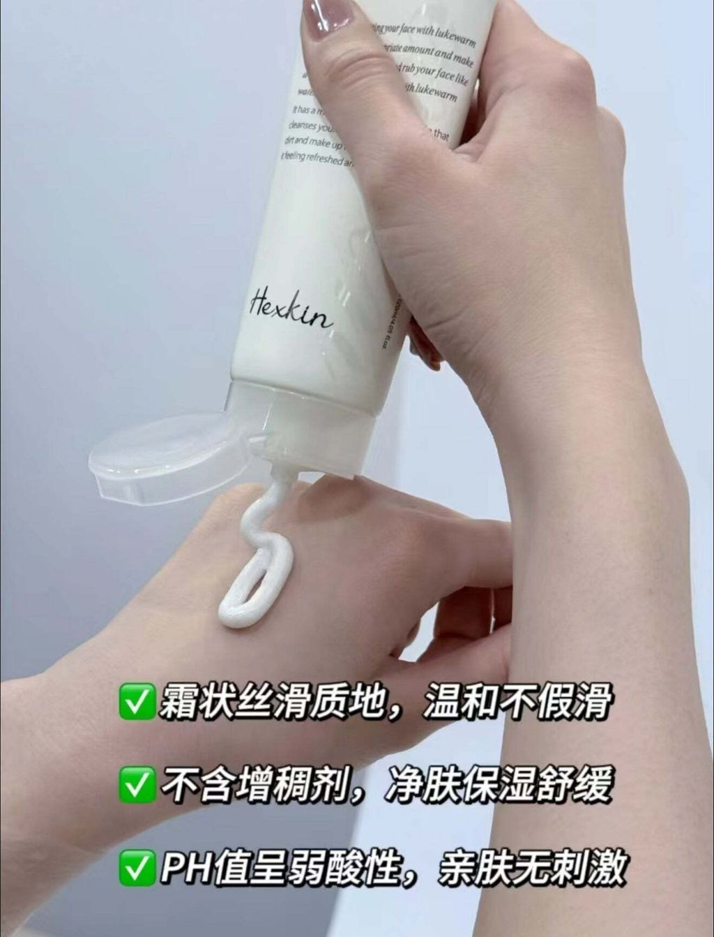 Hexkin 提亮深层洁面乳