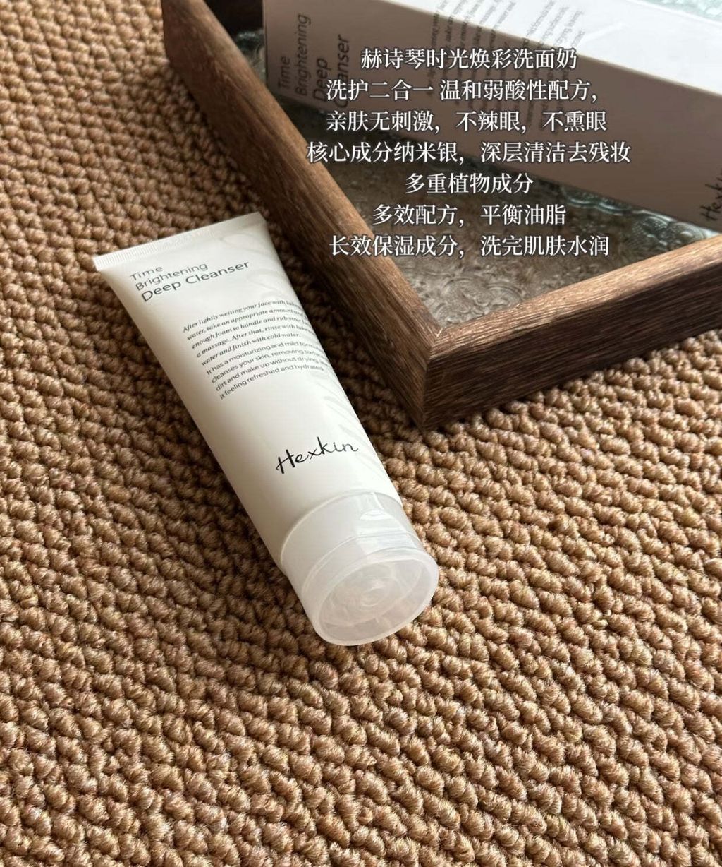 Hexkin 提亮深层洁面乳