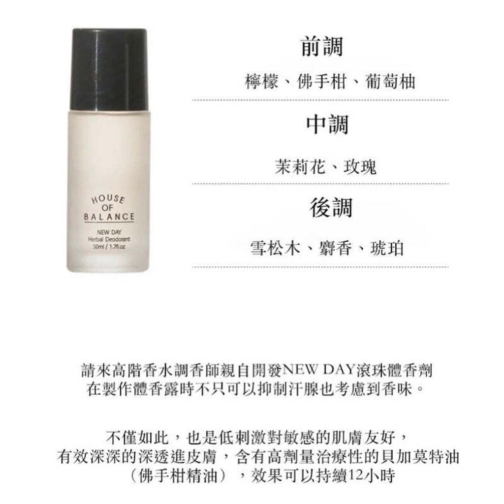 House of Balance 止汗香水滚珠