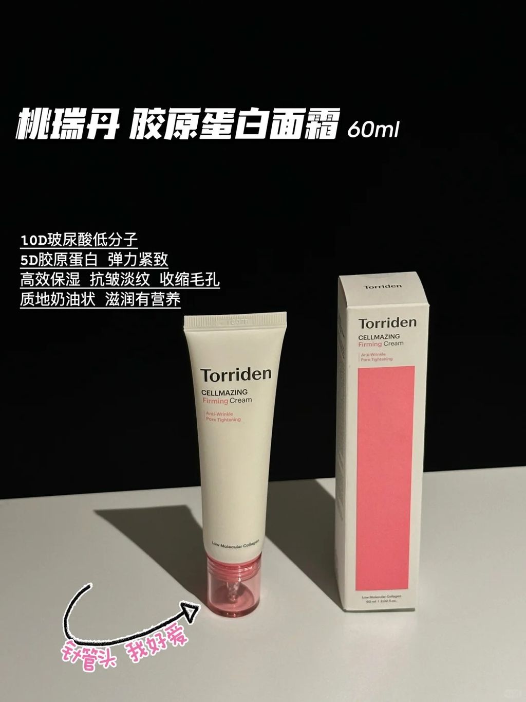 桃瑞丹🩷粉色 5D胶原蛋白和视黄醇系列