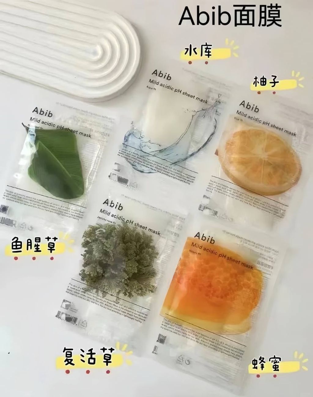 Abib 弱酸性面膜系列