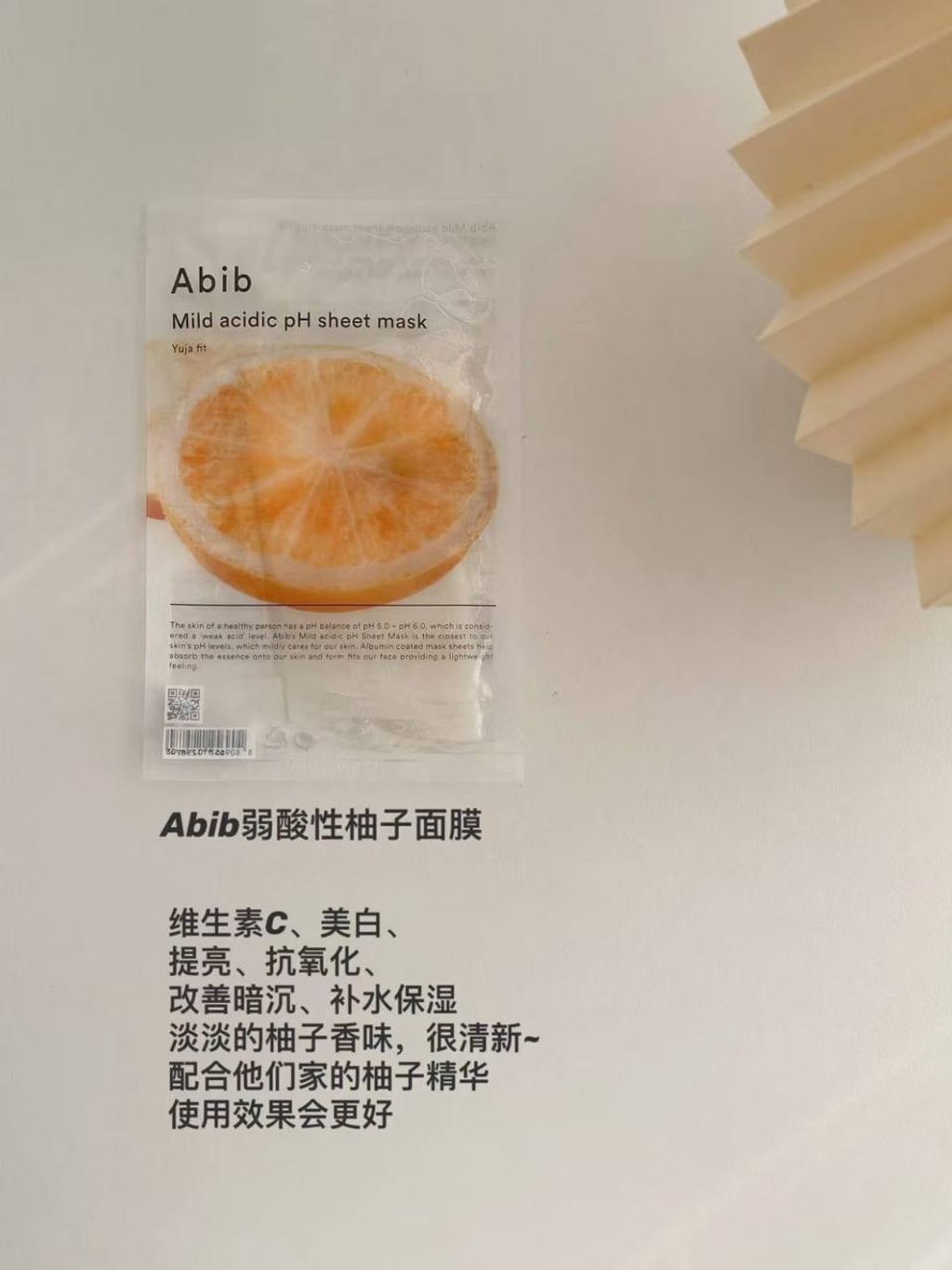 Abib 弱酸性面膜系列，美白面膜