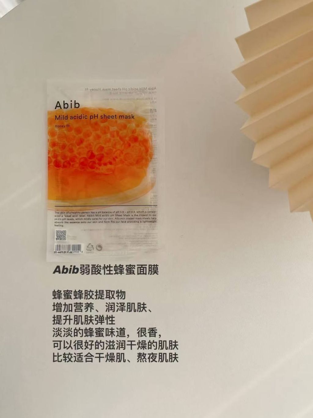 Abib 弱酸性面膜系列