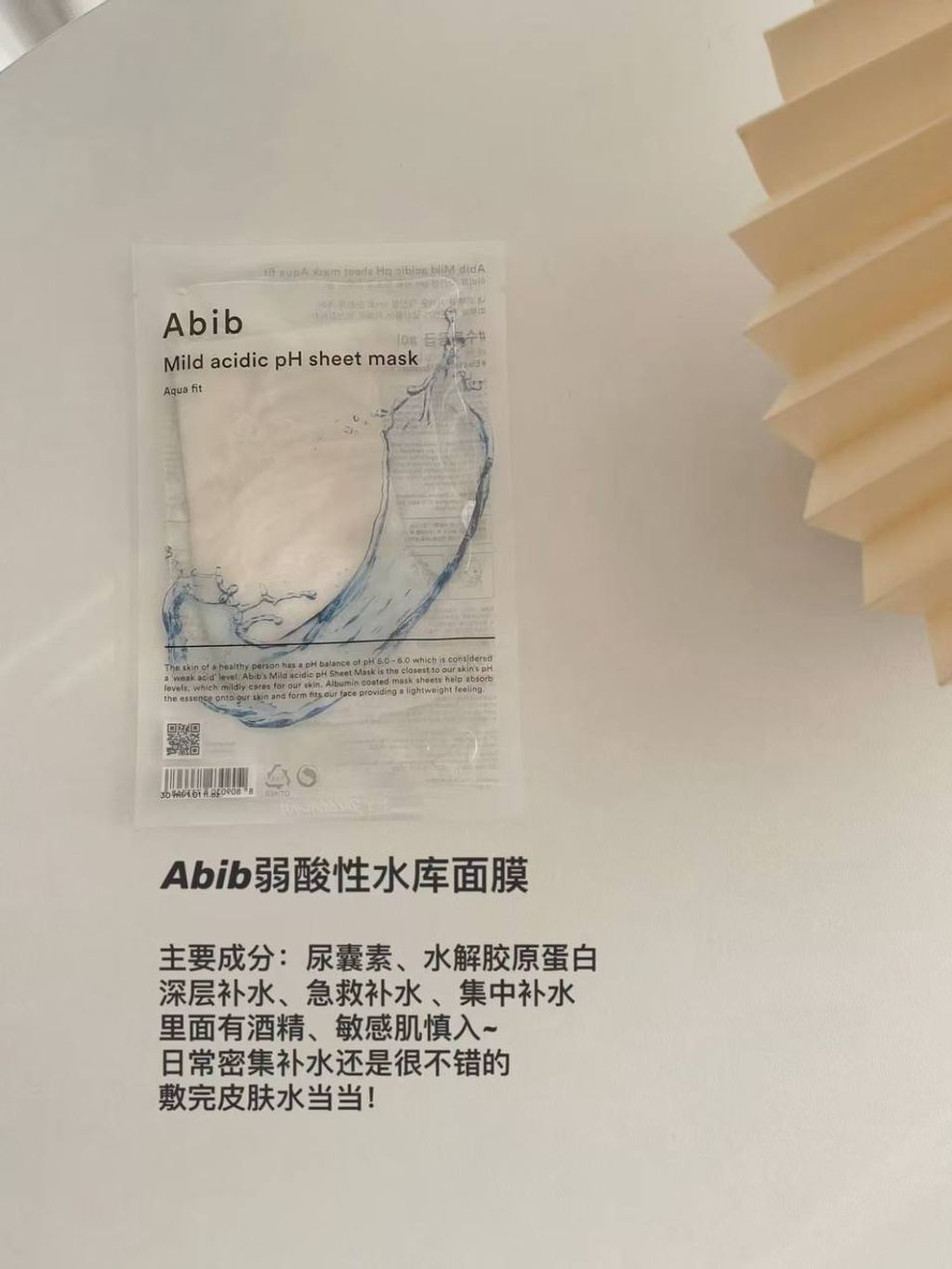 Abib 弱酸性面膜系列，补水面膜