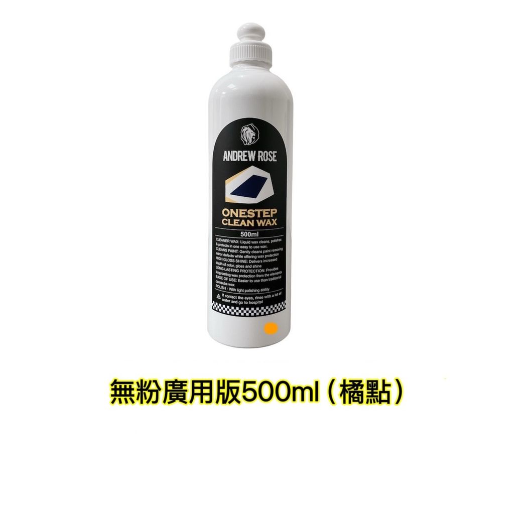 清潔蠟無粉