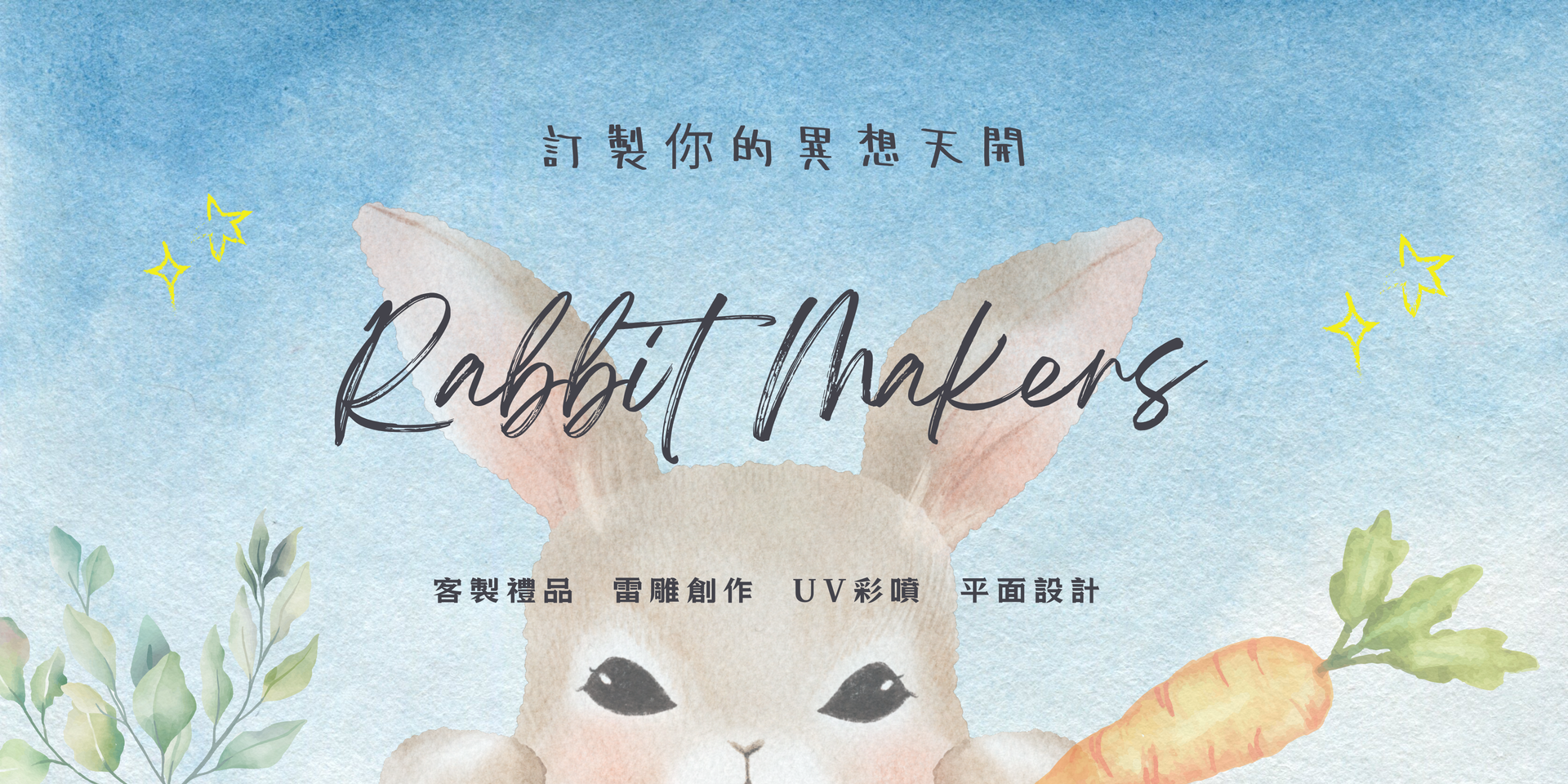 小兔子壞壞創客工作室 | 