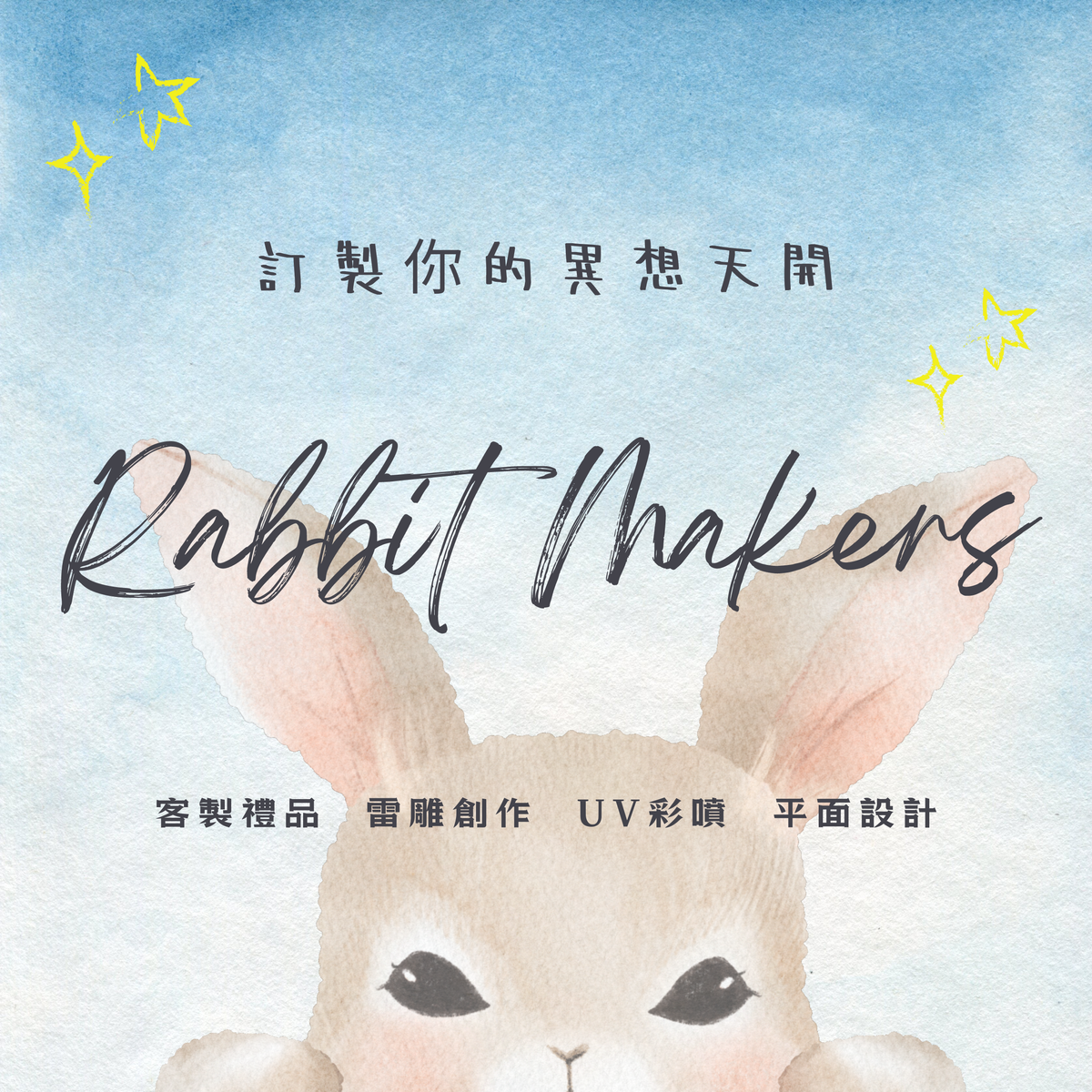 小兔子壞壞創客工作室 | 
