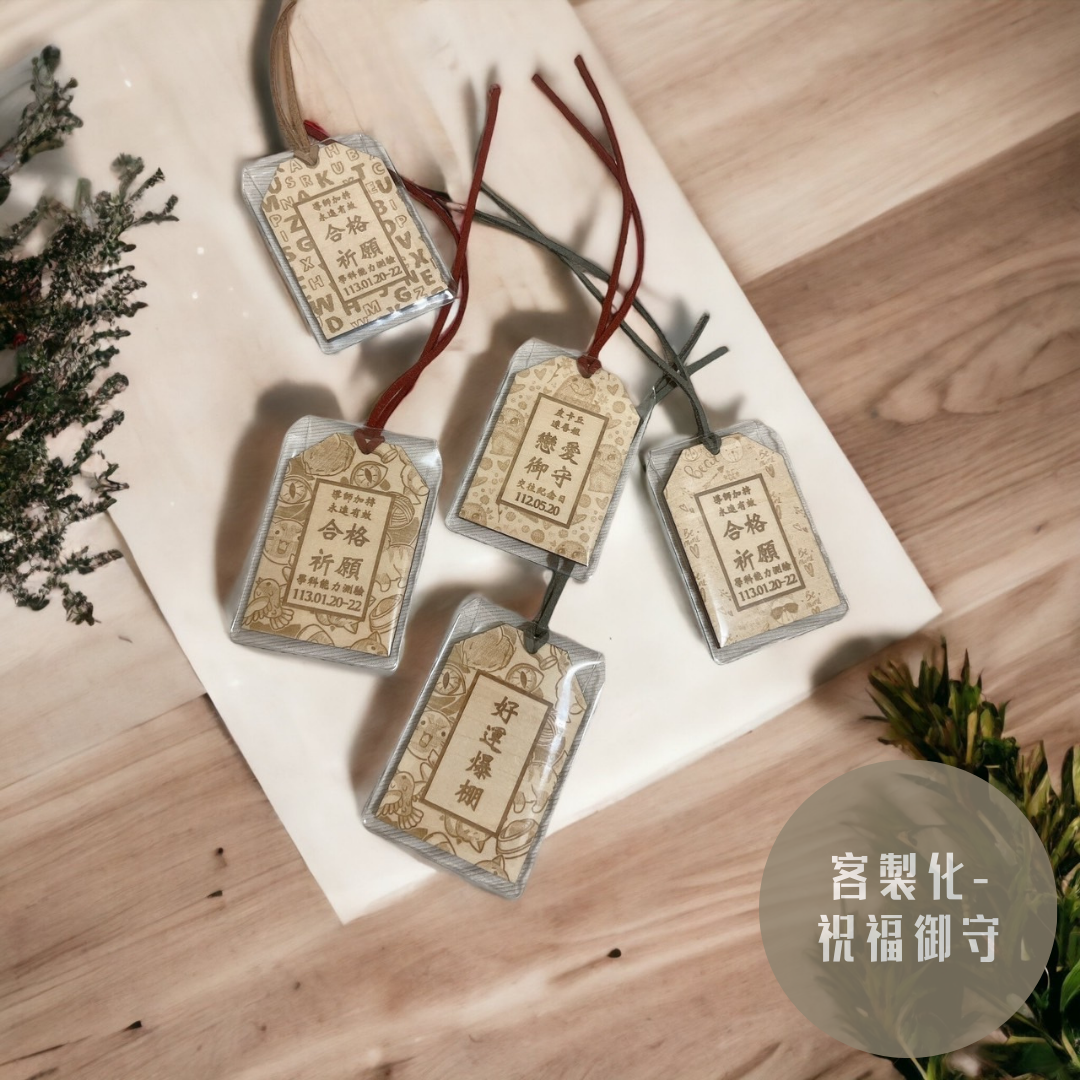 封面照-祝福御守