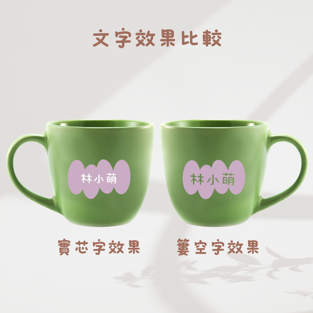 文字效果-簍空說明