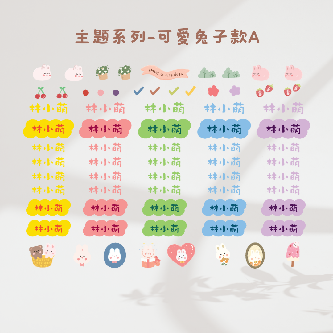 主題系列-可愛兔子款A