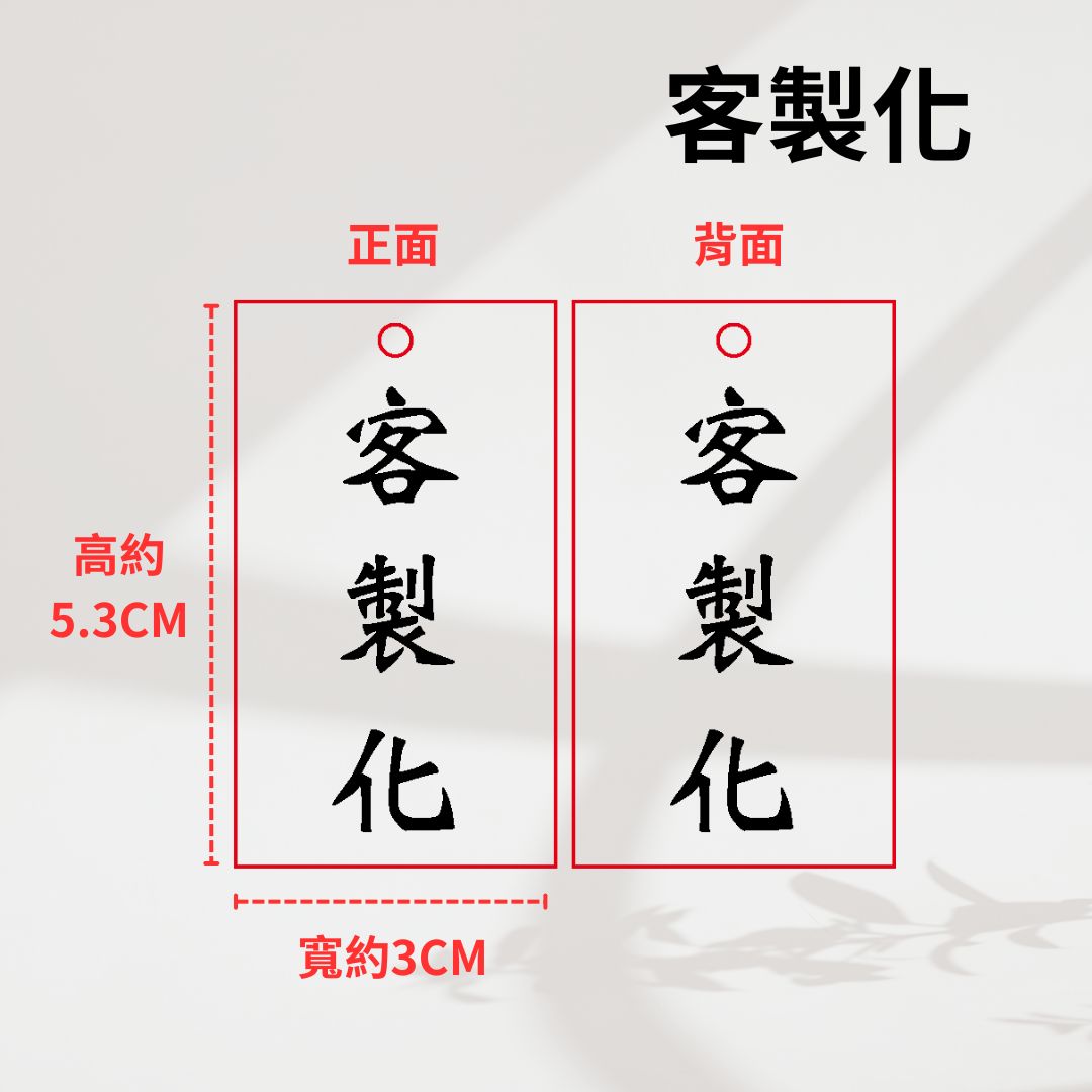 客製化款