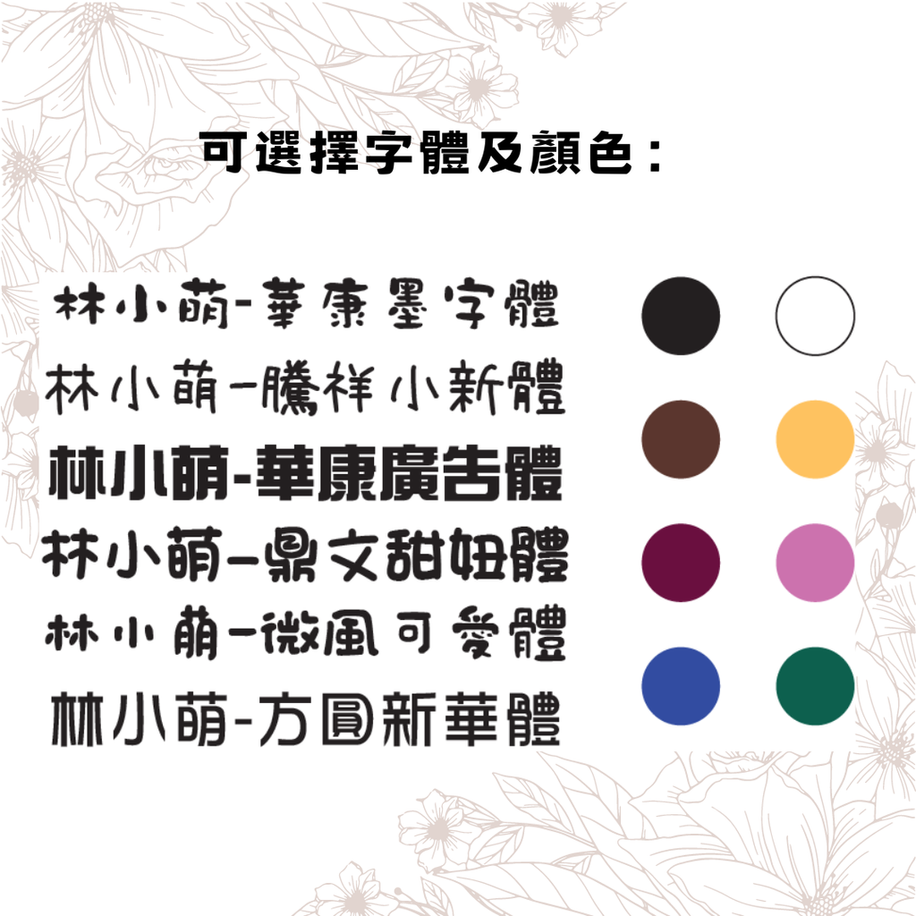 姓名貼
