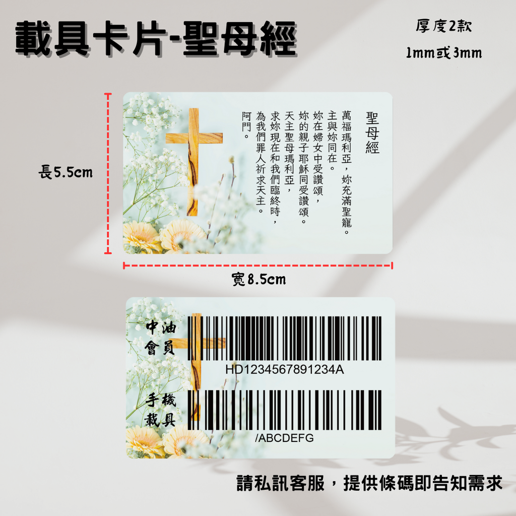 載具卡片-聖母經