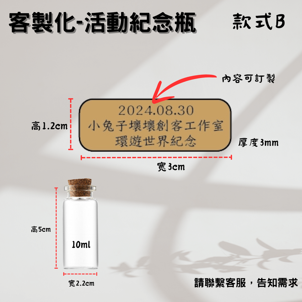 活動紀念瓶-款式B