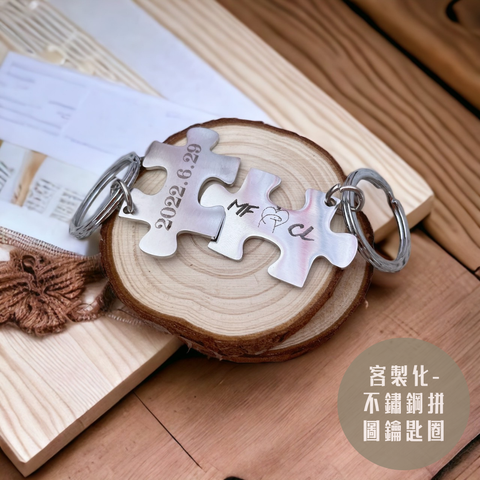 商品封面-不鏽鋼拼圖鑰匙圈