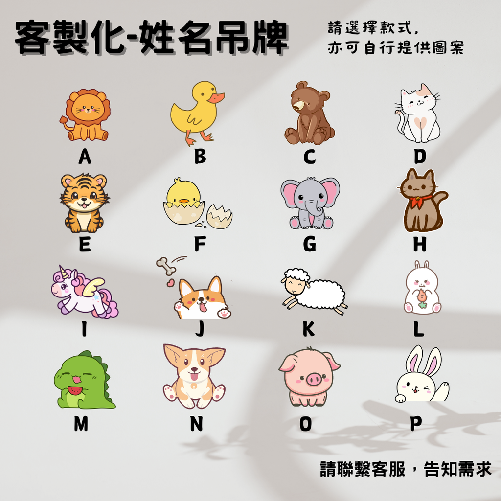 姓名吊牌-款式選擇