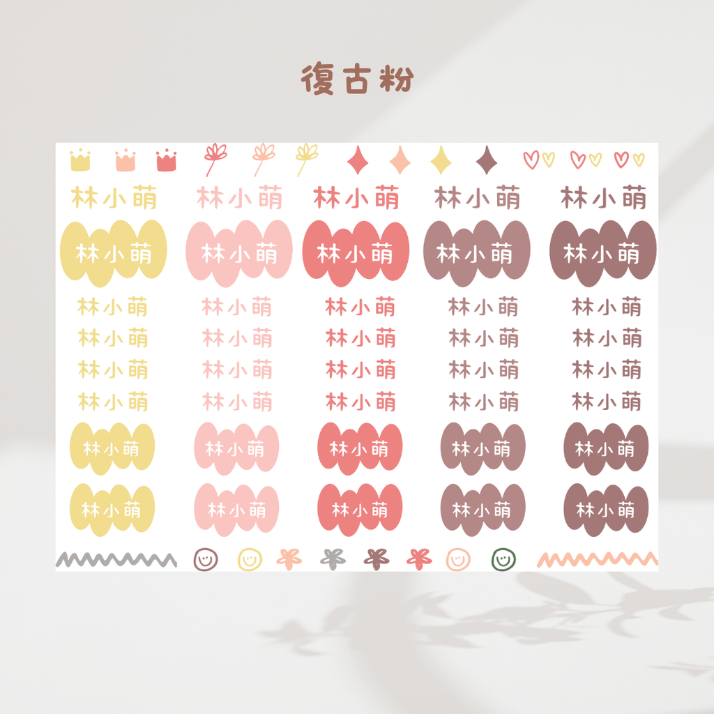 A復古粉