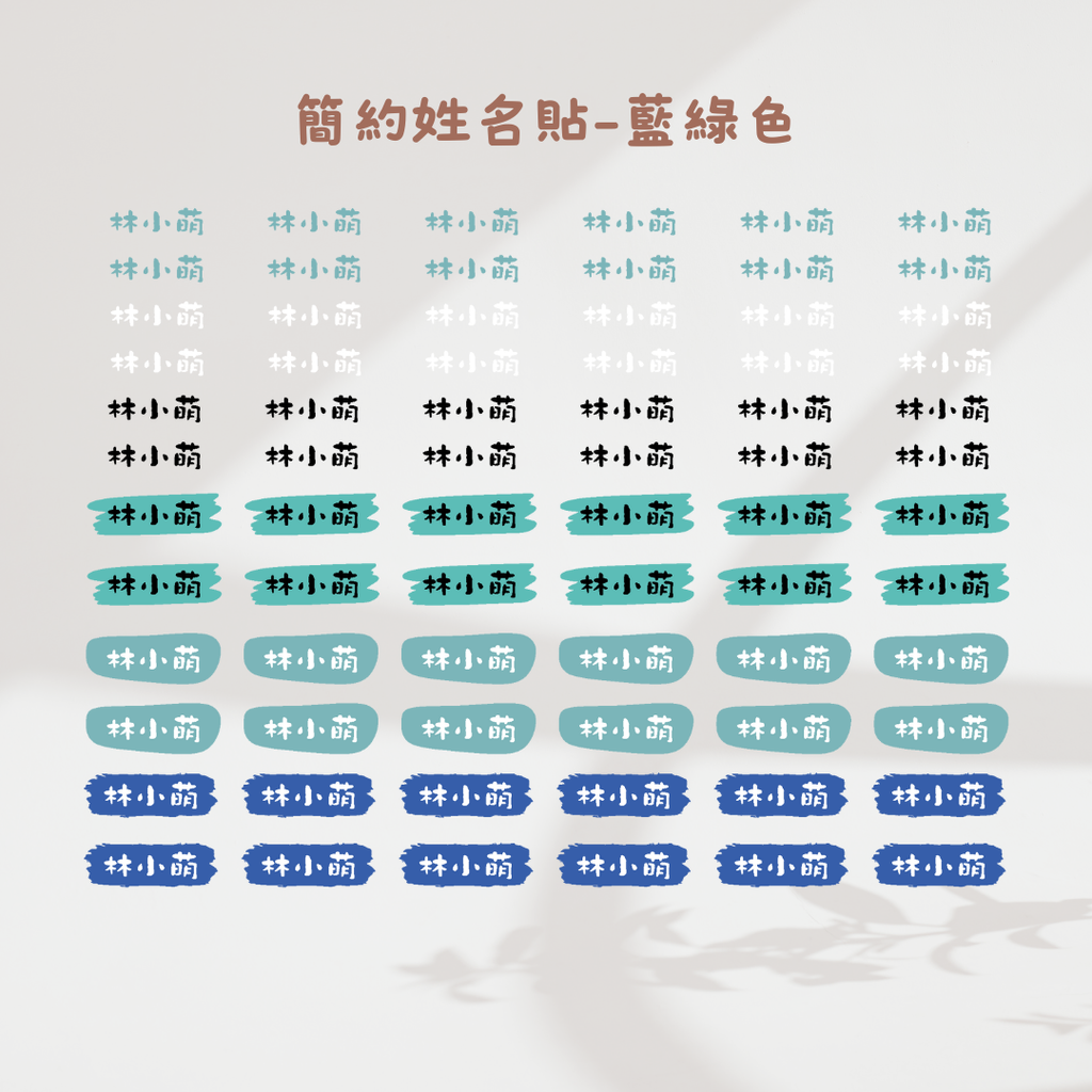 簡約姓名貼-藍綠色