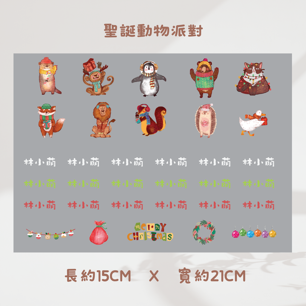 聖誕動物派對