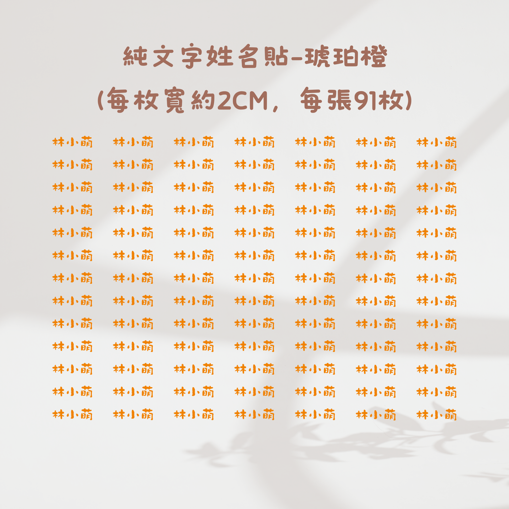 純文字-琥珀橙色橙