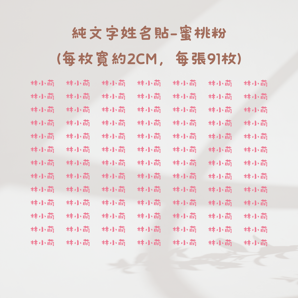 純文字-蜜桃粉