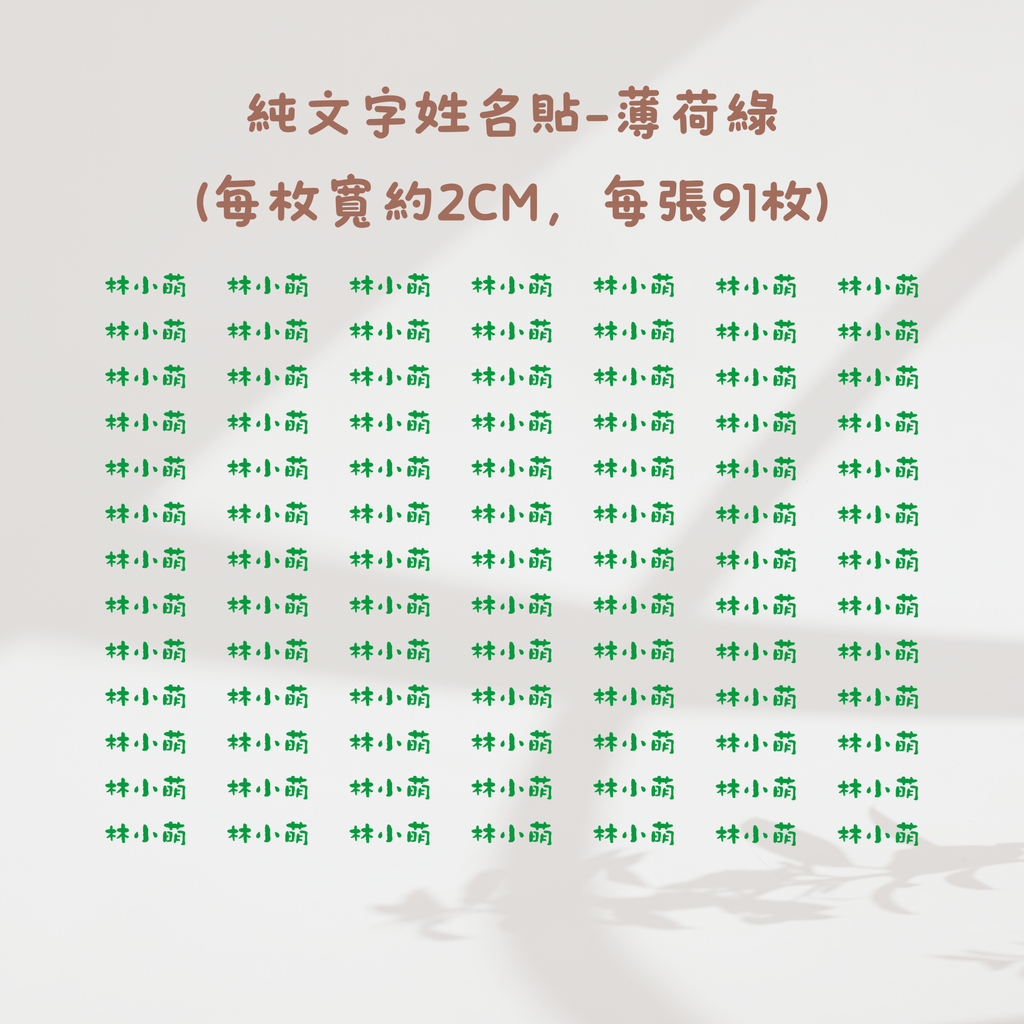 純文字-薄荷綠