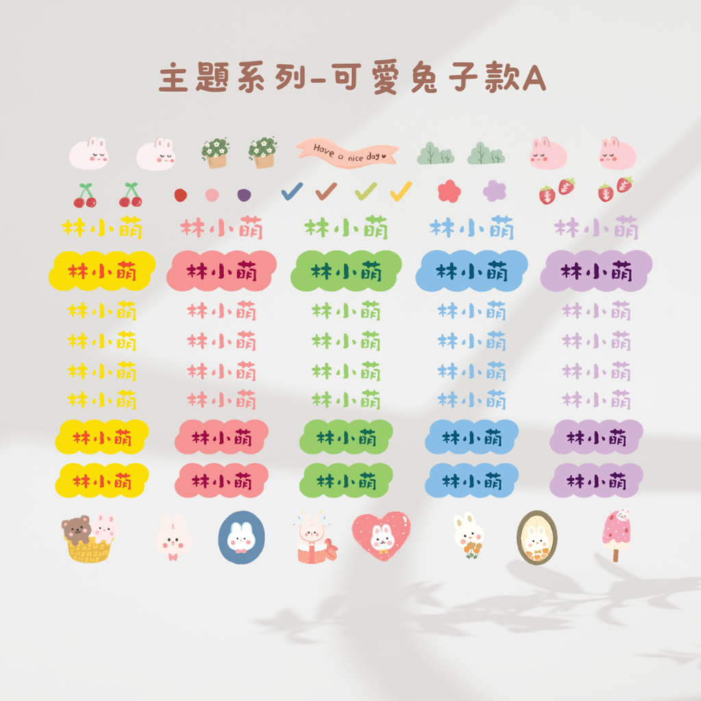 主題系列-可愛兔子款A